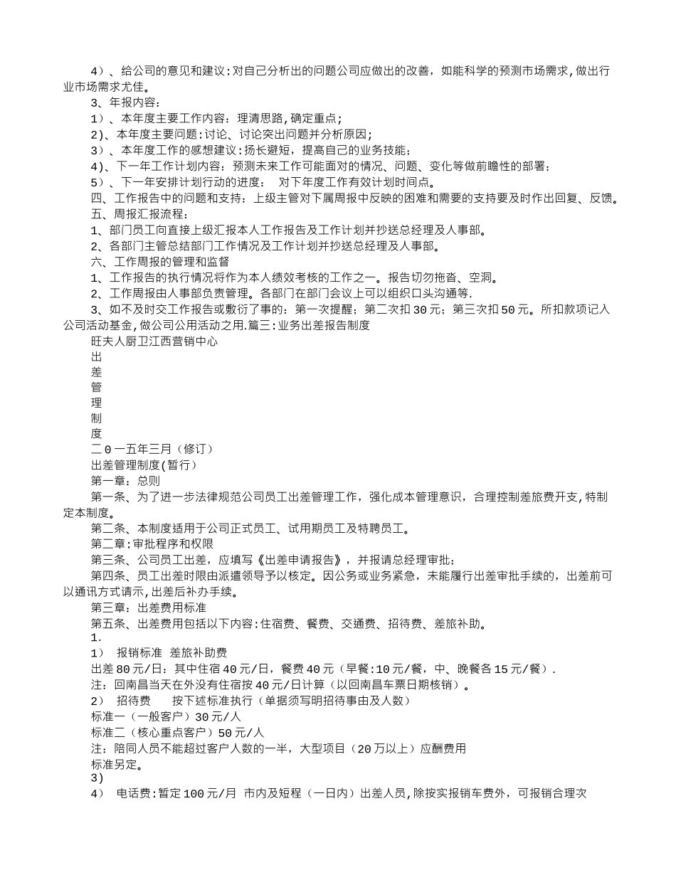 出差工作报告制度_第3页