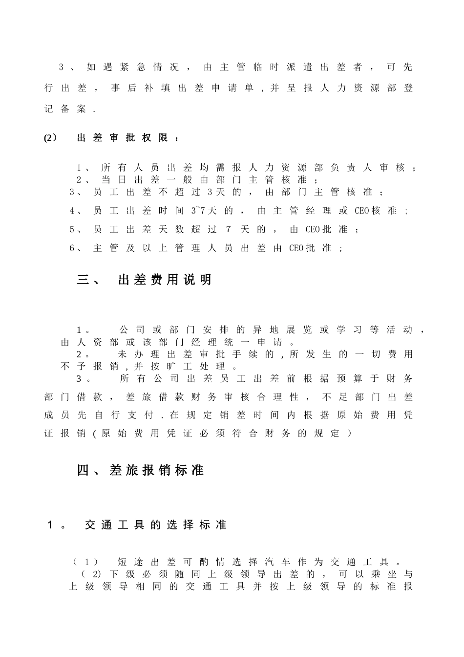 出差管理制度2025年版_第2页