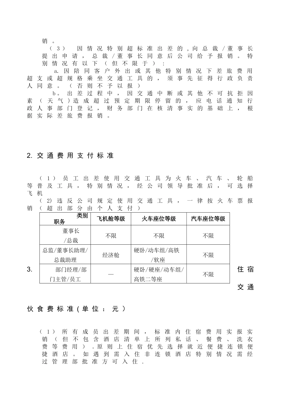 出差管理制度2025年版_第3页