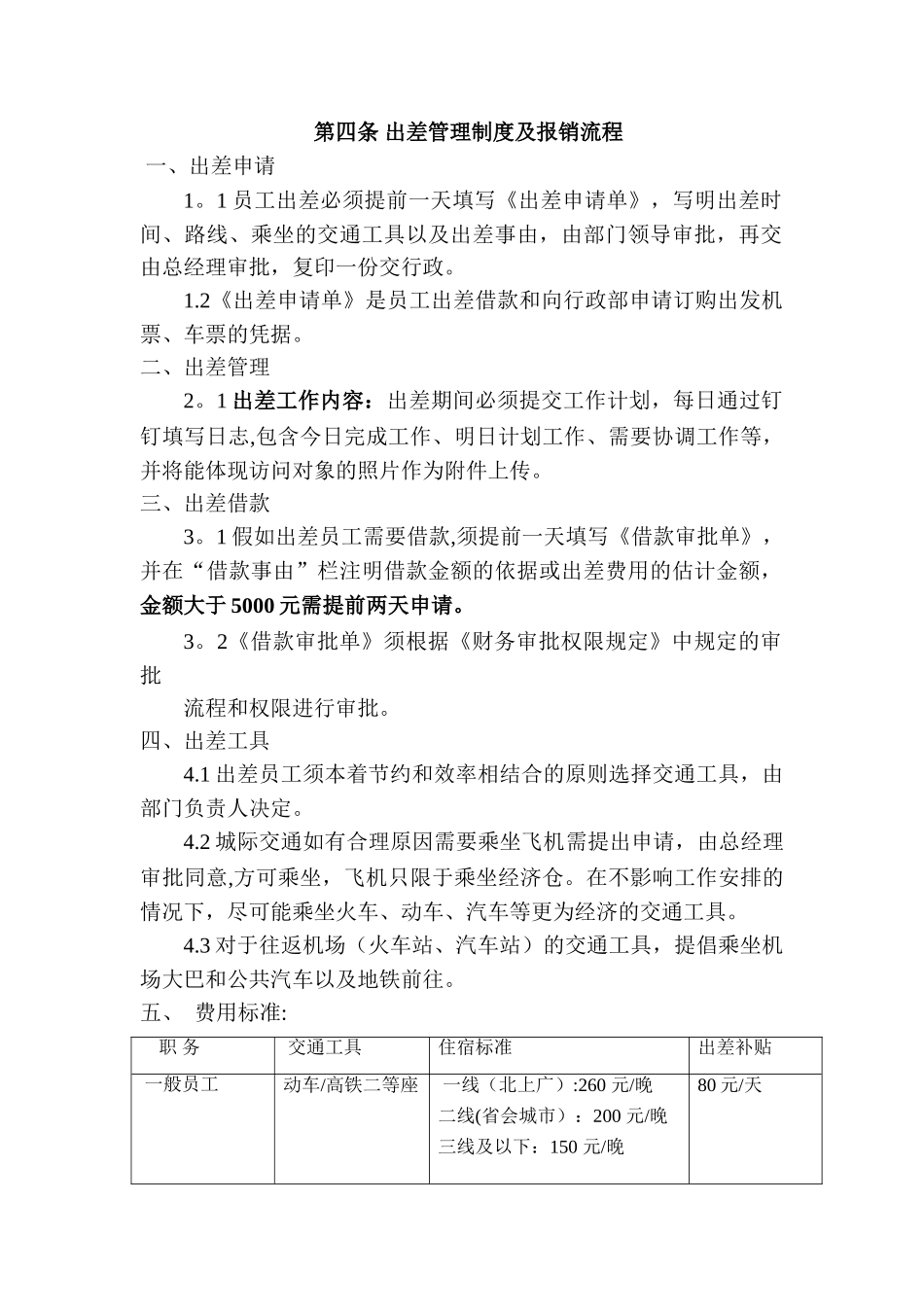 出差管理制度修订版_第1页