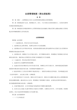 出差管理制度及出差标准-确定