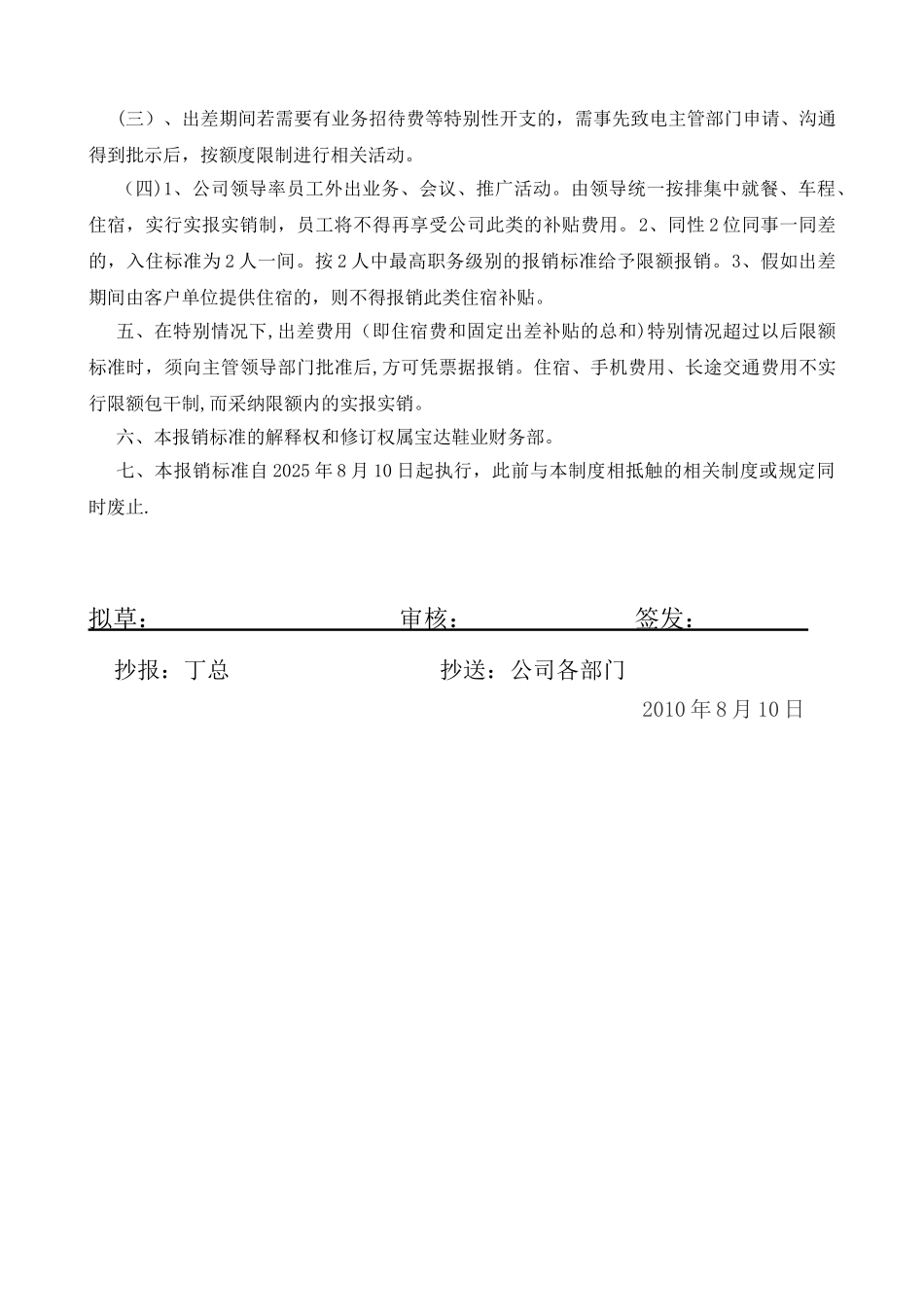 出差管理制度和规定修改版11_第3页