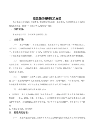 出差管理制度和规定修改版11