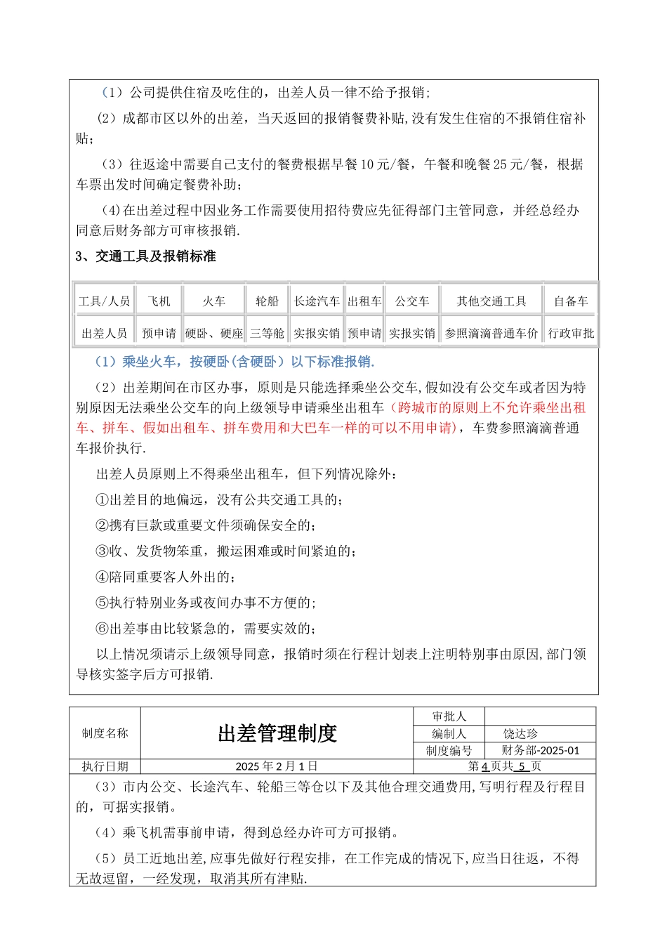 出差管理制度和流程_第3页