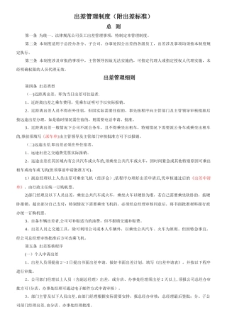 出差管理制度及出差标准