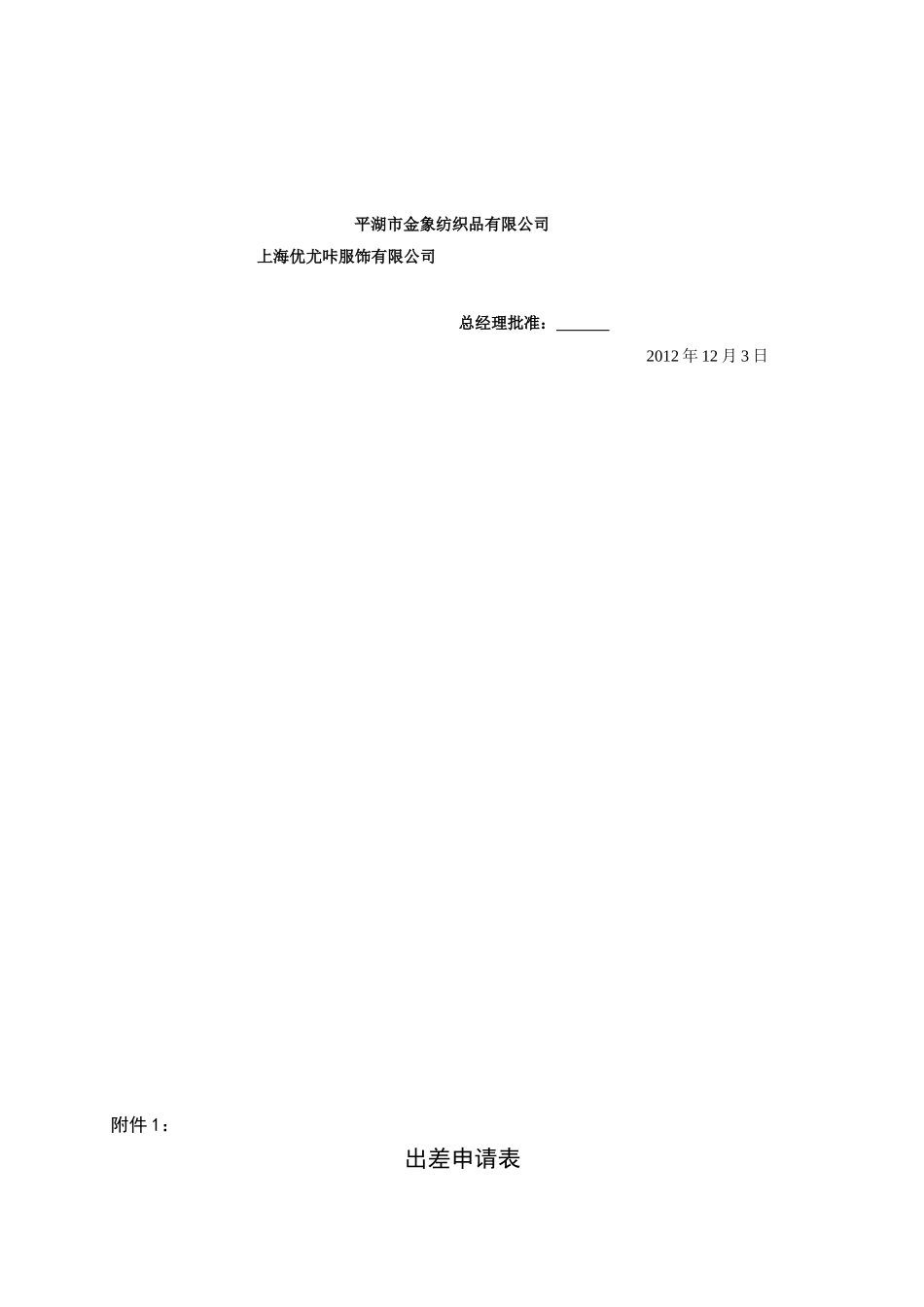 出差管理办法-人事部_第3页