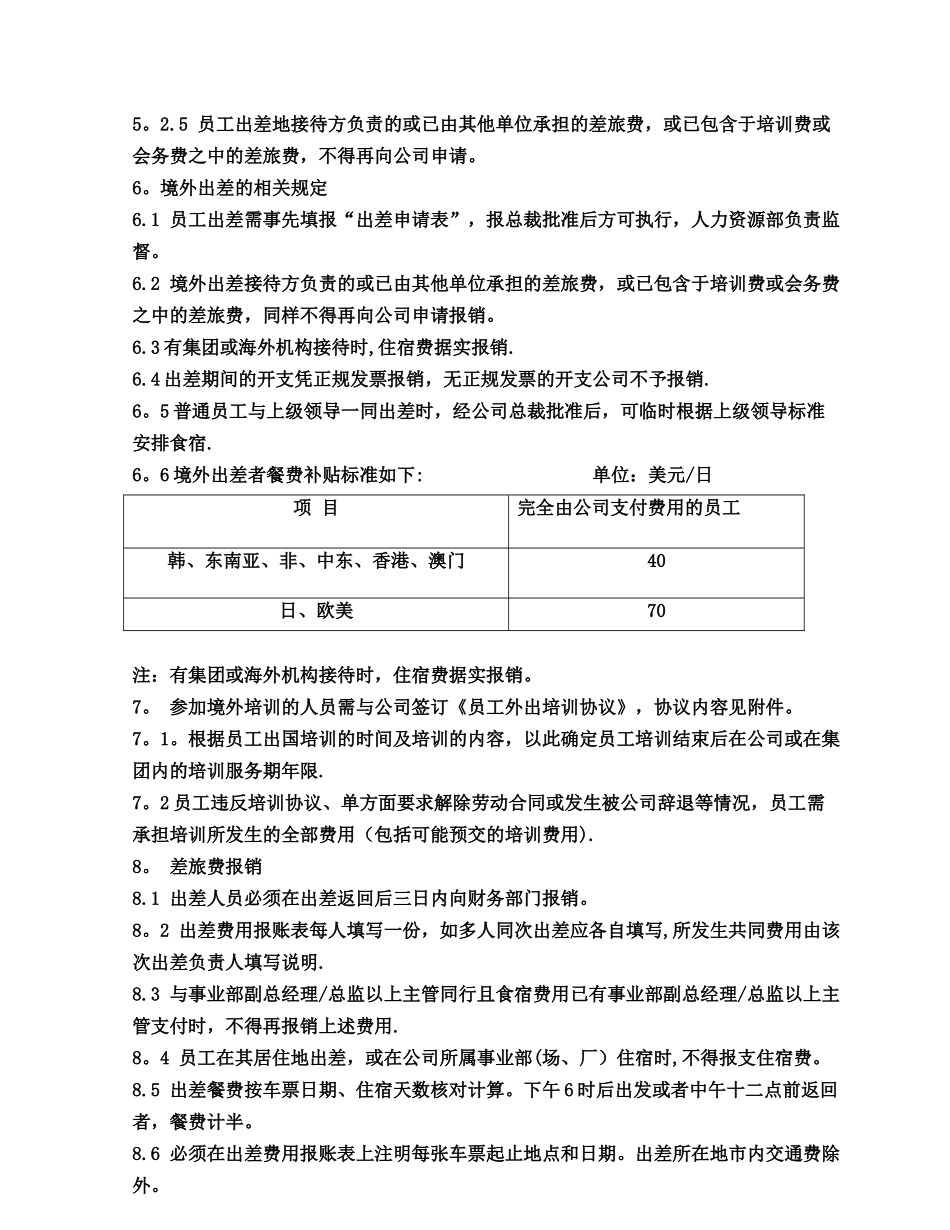 出差管理办法最终板_第3页