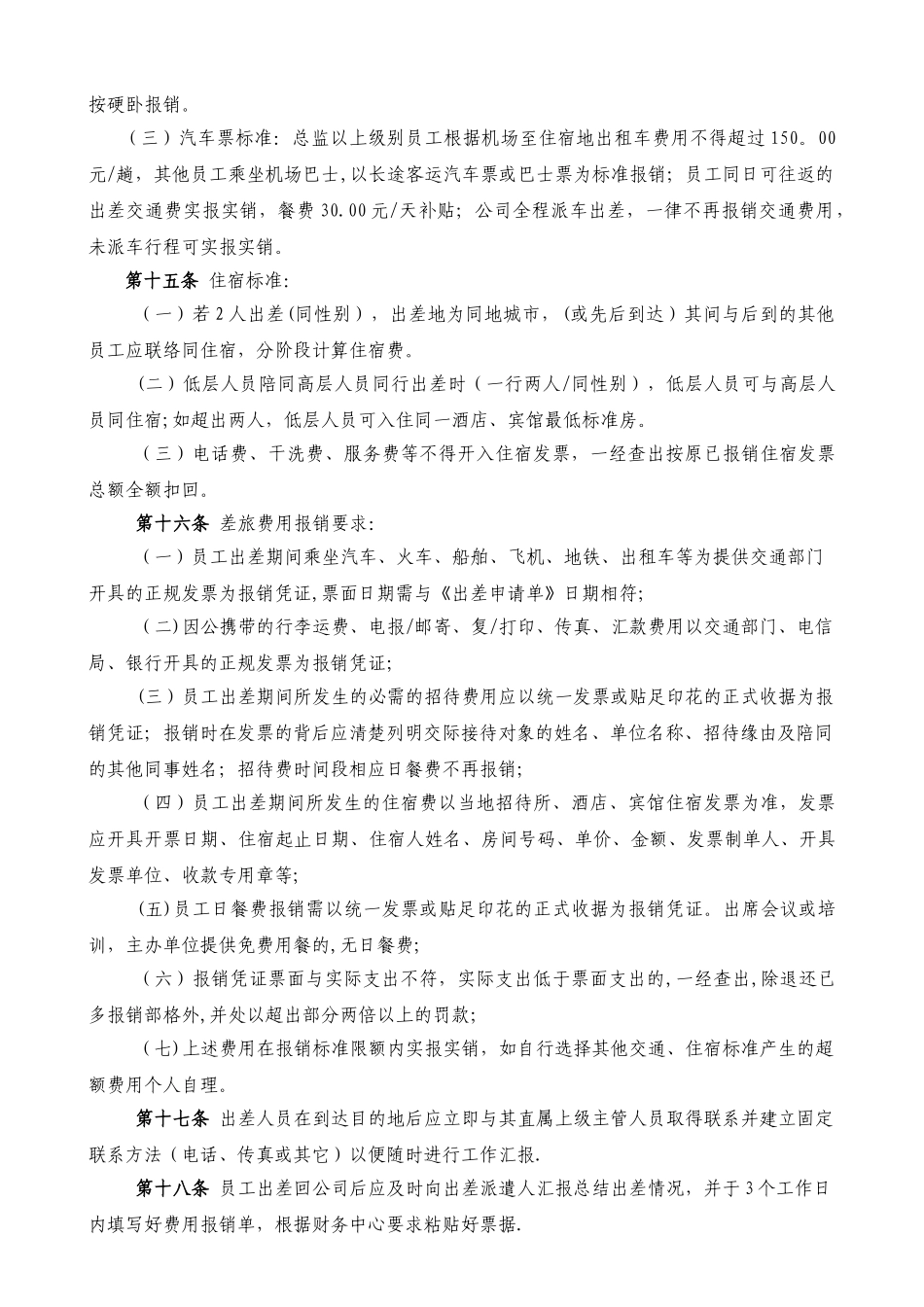 出差管理制度新_第3页