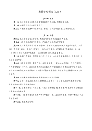 出差管理制度新