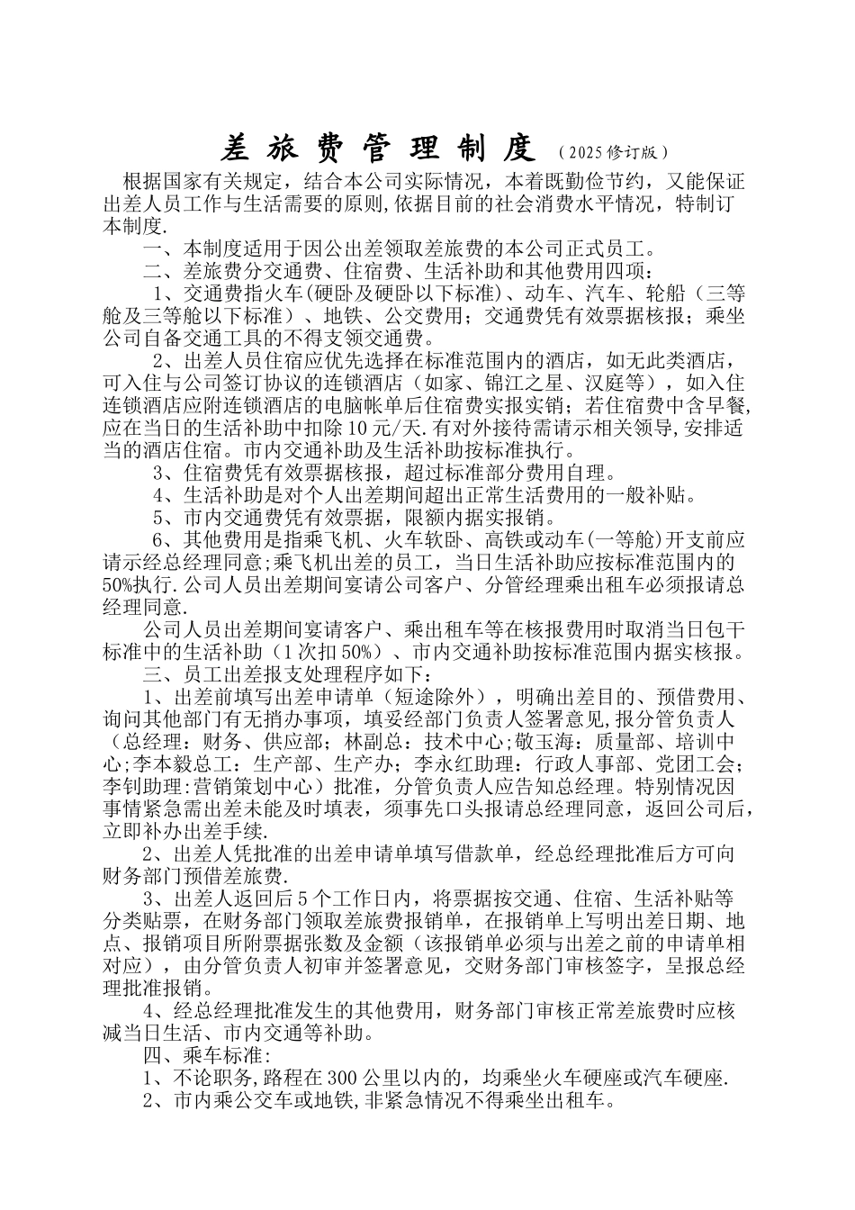 出差管理及考勤制度版_第1页