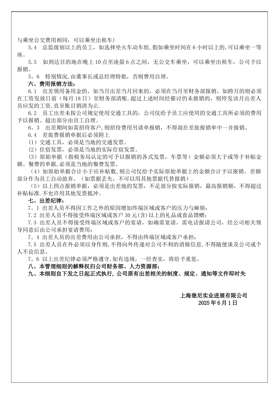 出差管理细则201006版_第3页