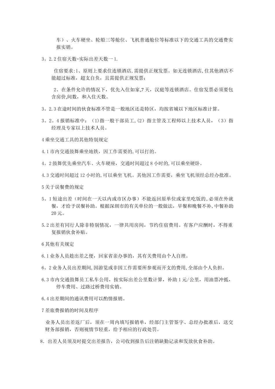 出差管理工作规范规定_第2页