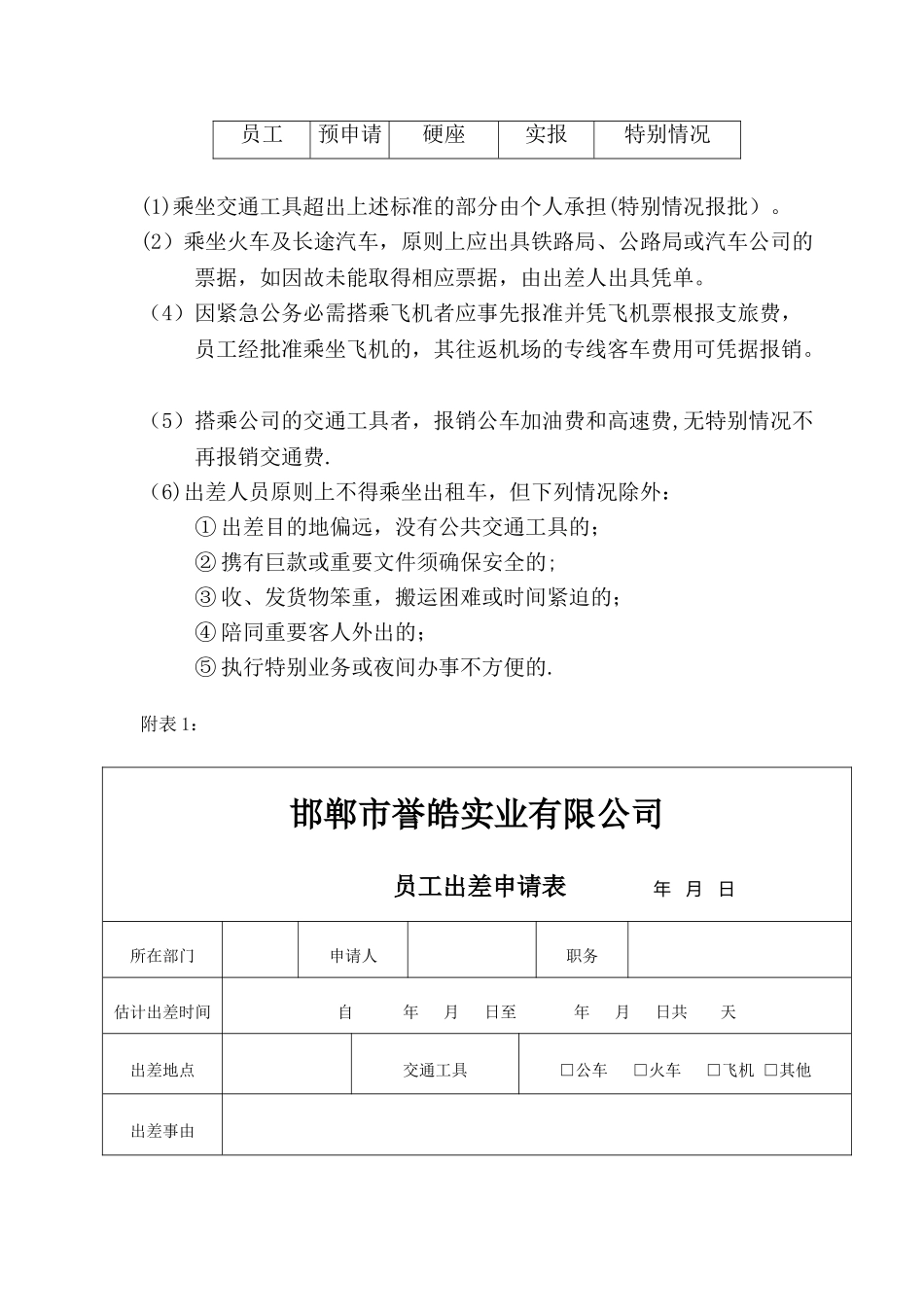 出差管理规定分析_第3页