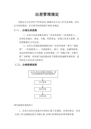 出差管理规定分析