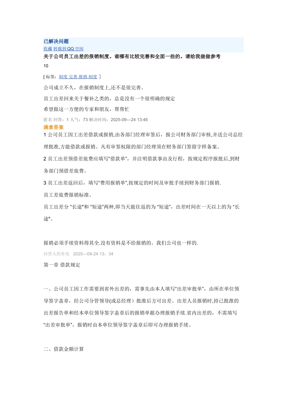 出差补贴报销制度_第1页