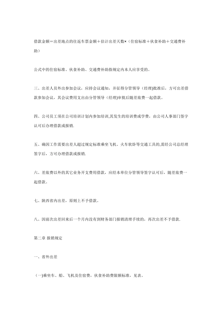 出差补贴报销制度_第2页
