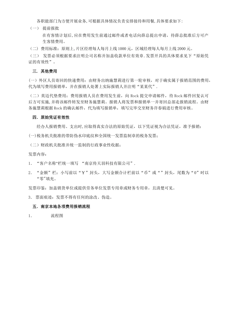 出差费用报销制度及流程_第3页