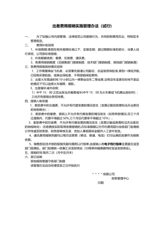 出差费用报销管理制度制度