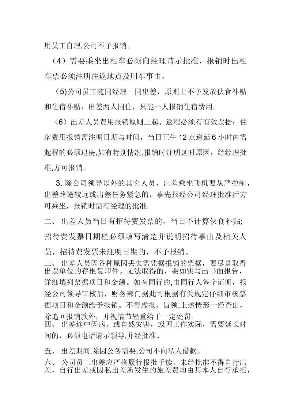 出差费用报销制度_第2页