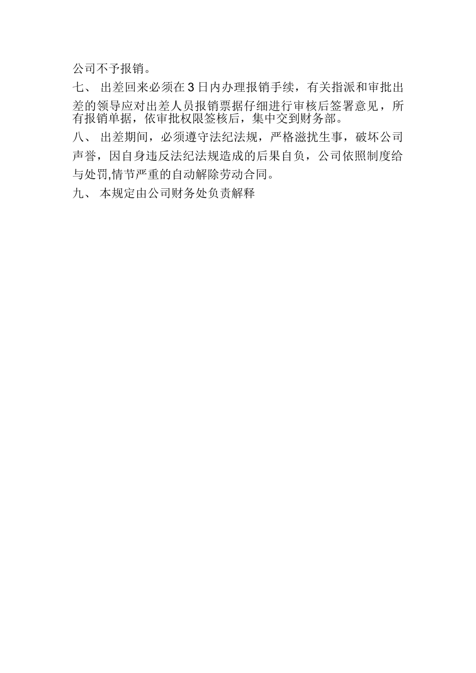 出差费用报销制度_第3页