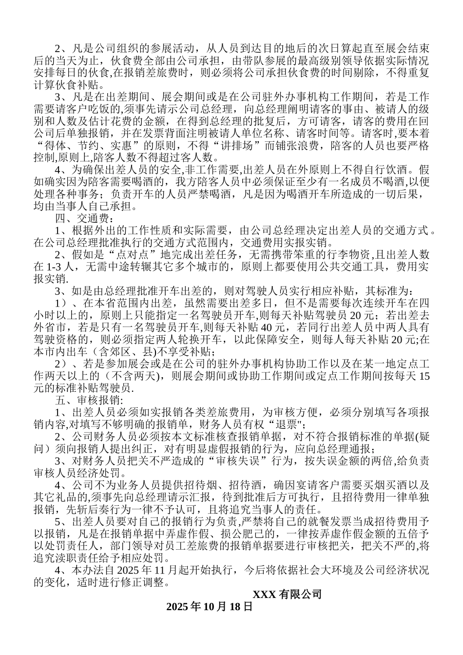 出差费用管理办法_第2页