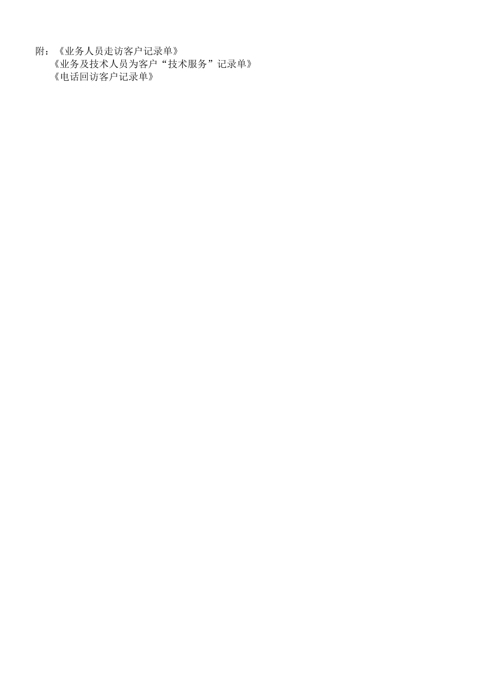 出差费用管理办法_第3页