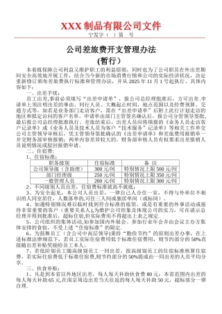 出差费用管理办法