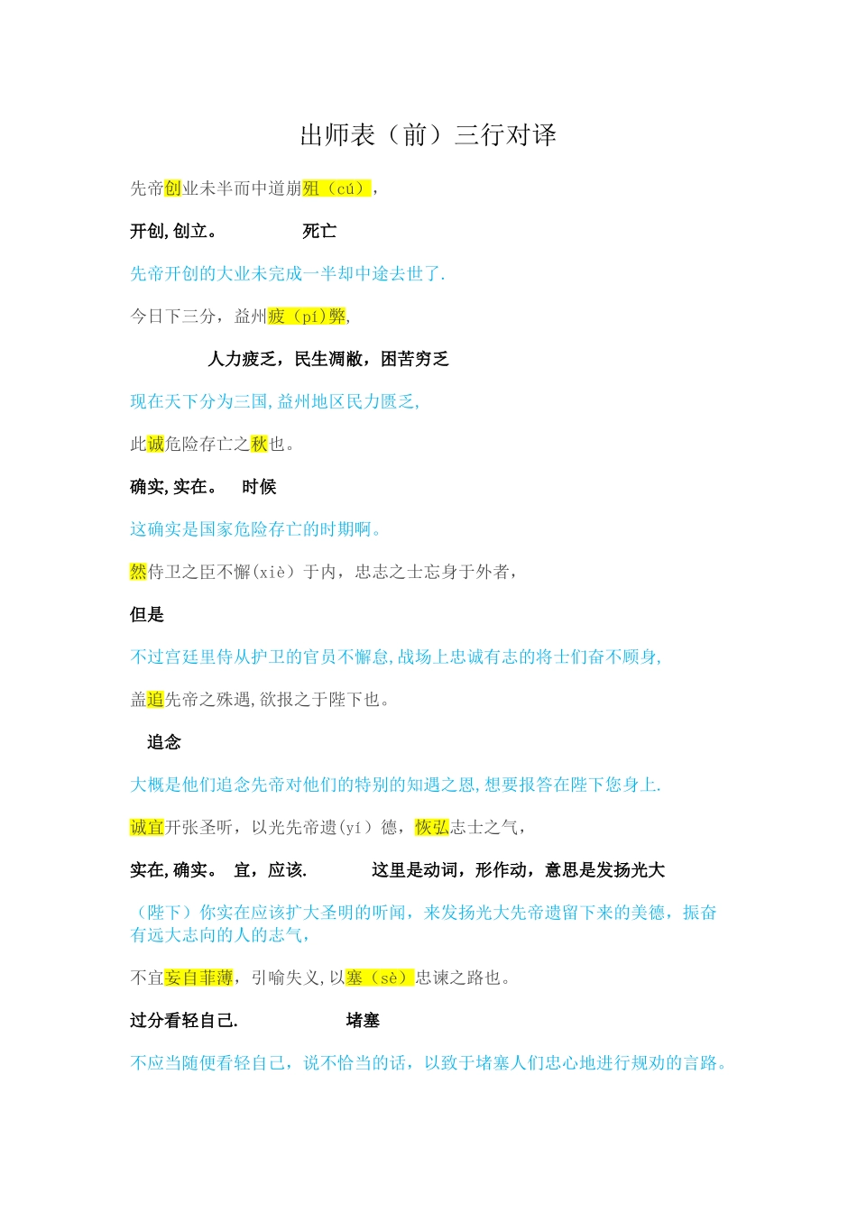 出师表三行对译_第1页