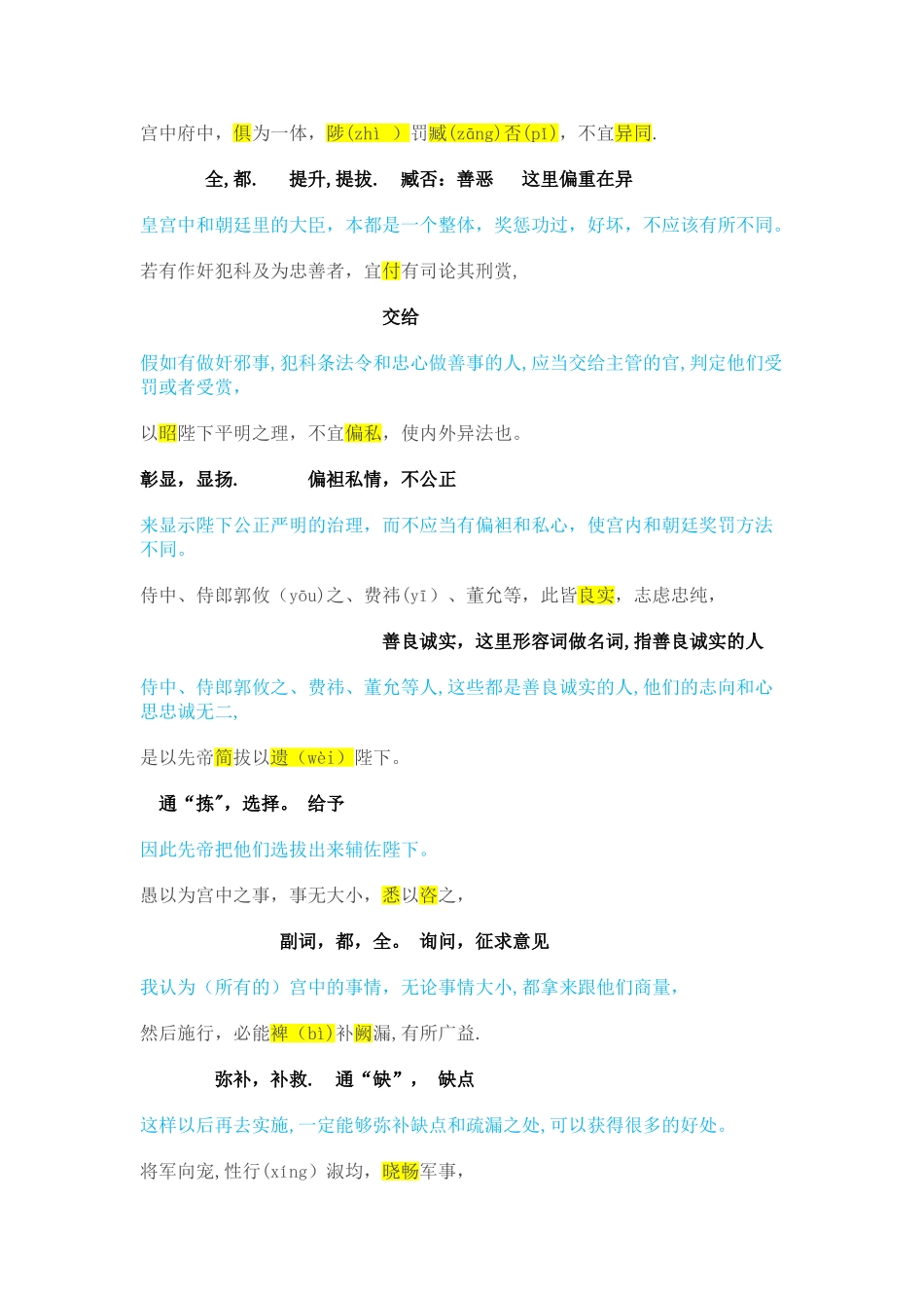 出师表三行对译_第2页