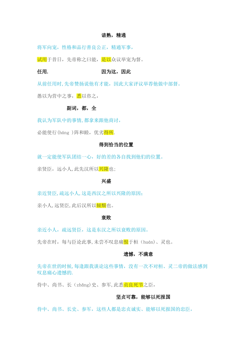 出师表三行对译_第3页