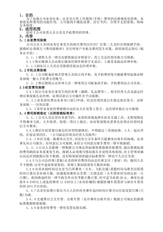 出差费用管理制度