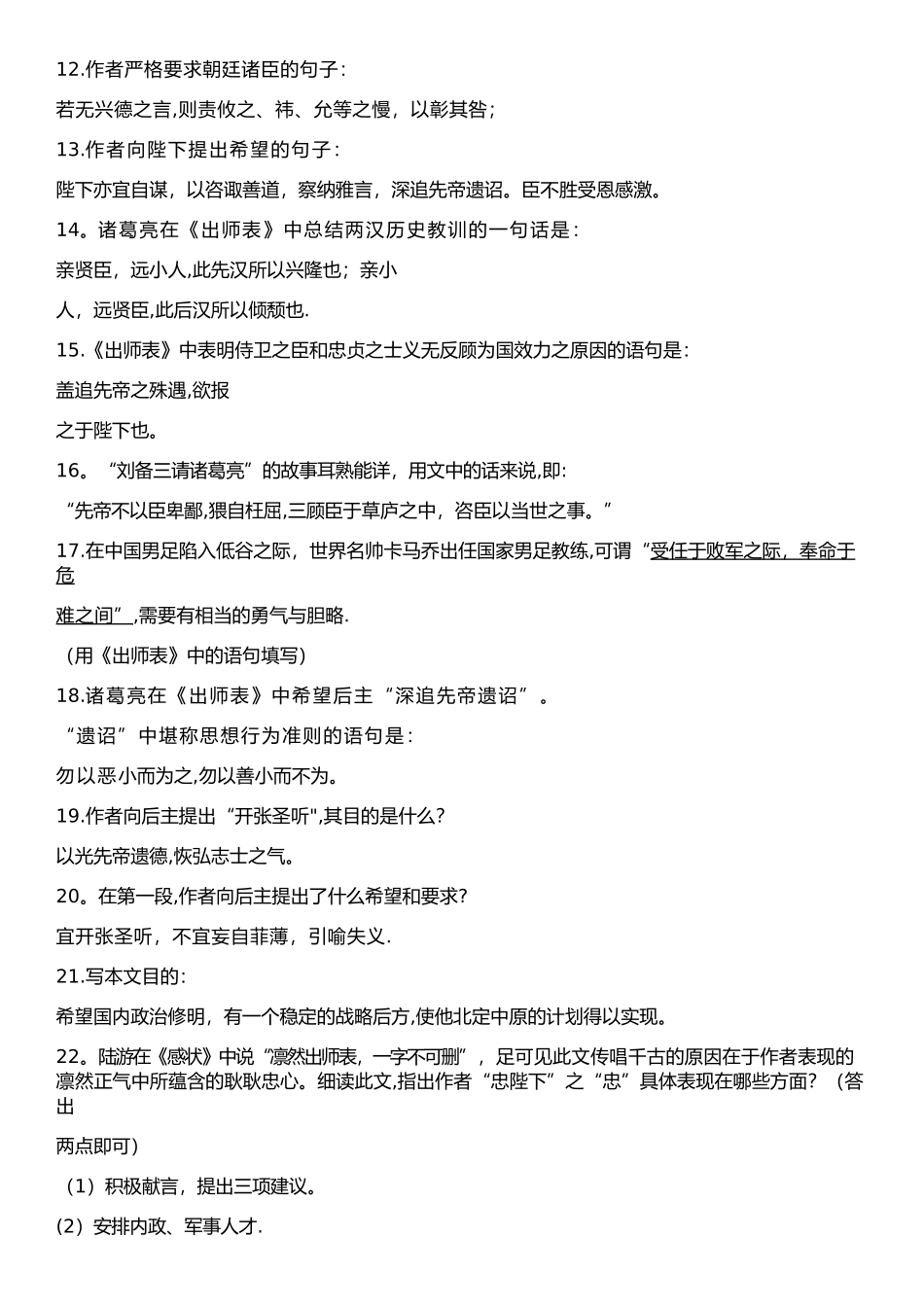 出师表主要内容总结_第2页