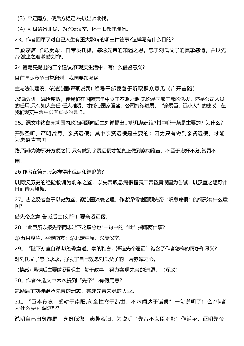 出师表主要内容总结_第3页