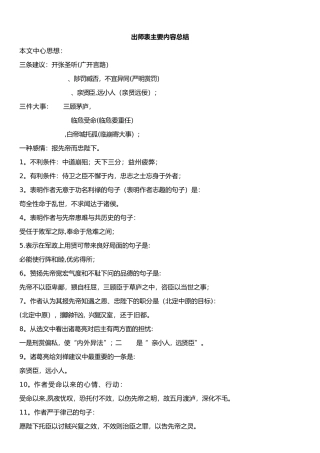 出师表主要内容总结