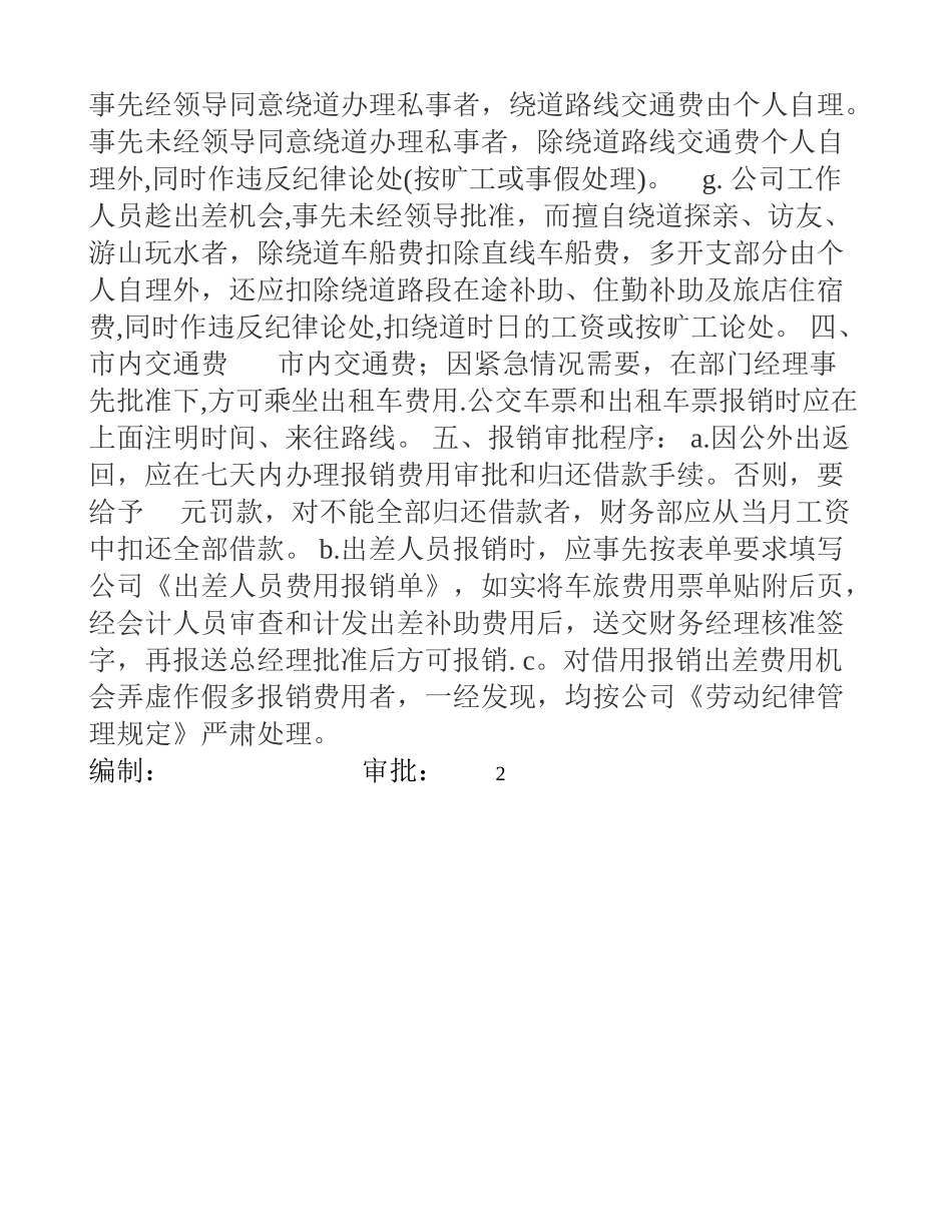 出差费用补助报销规定_第2页