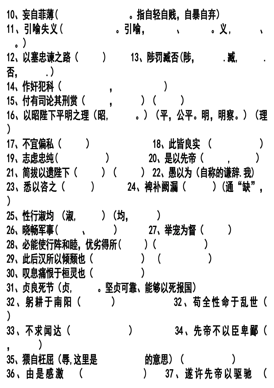 出师表基础知识详细复习_第2页
