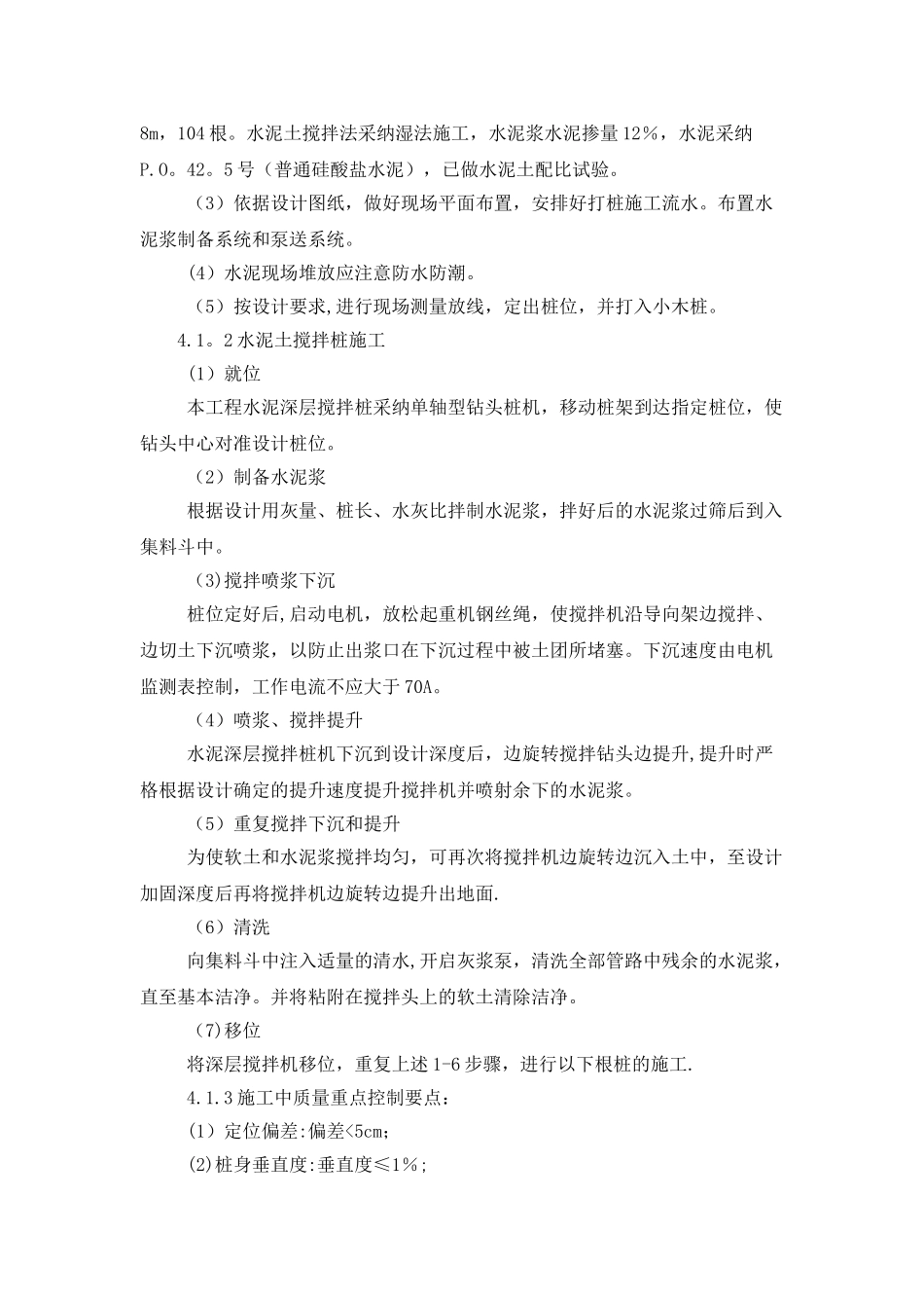 出库泵站主副厂房施工措施_第3页