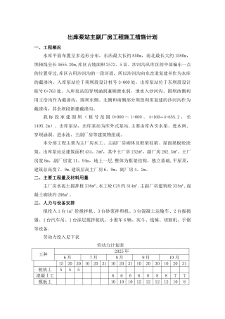 出库泵站主副厂房施工措施