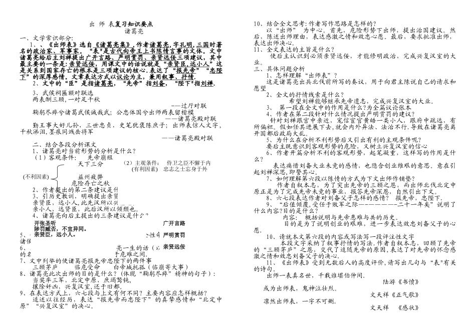 出师表复习提纲整理_第1页