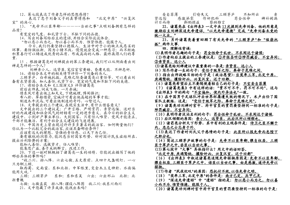 出师表复习提纲整理_第2页
