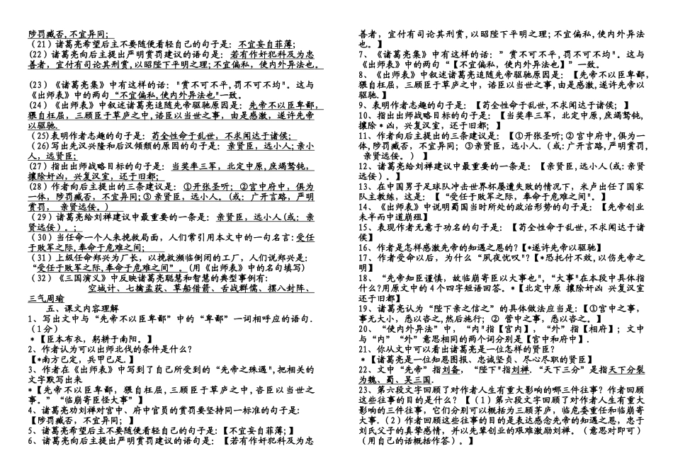 出师表复习提纲整理_第3页