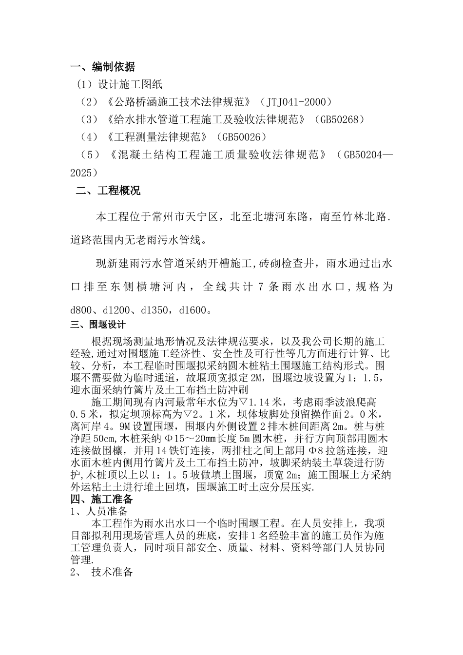 出水口围堰方案_第2页