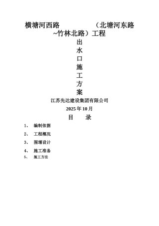 出水口围堰方案