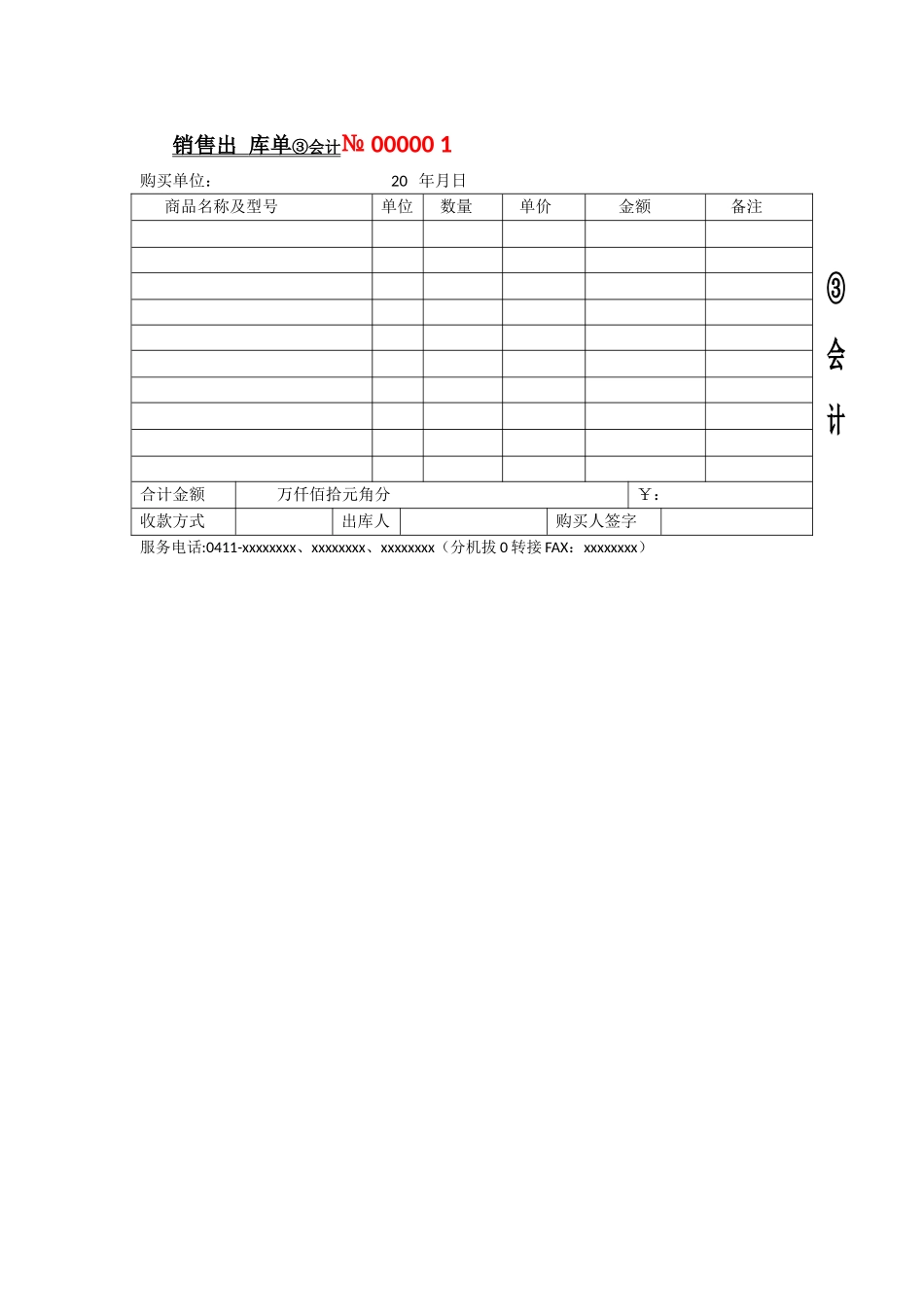 出库入库单表格_第2页