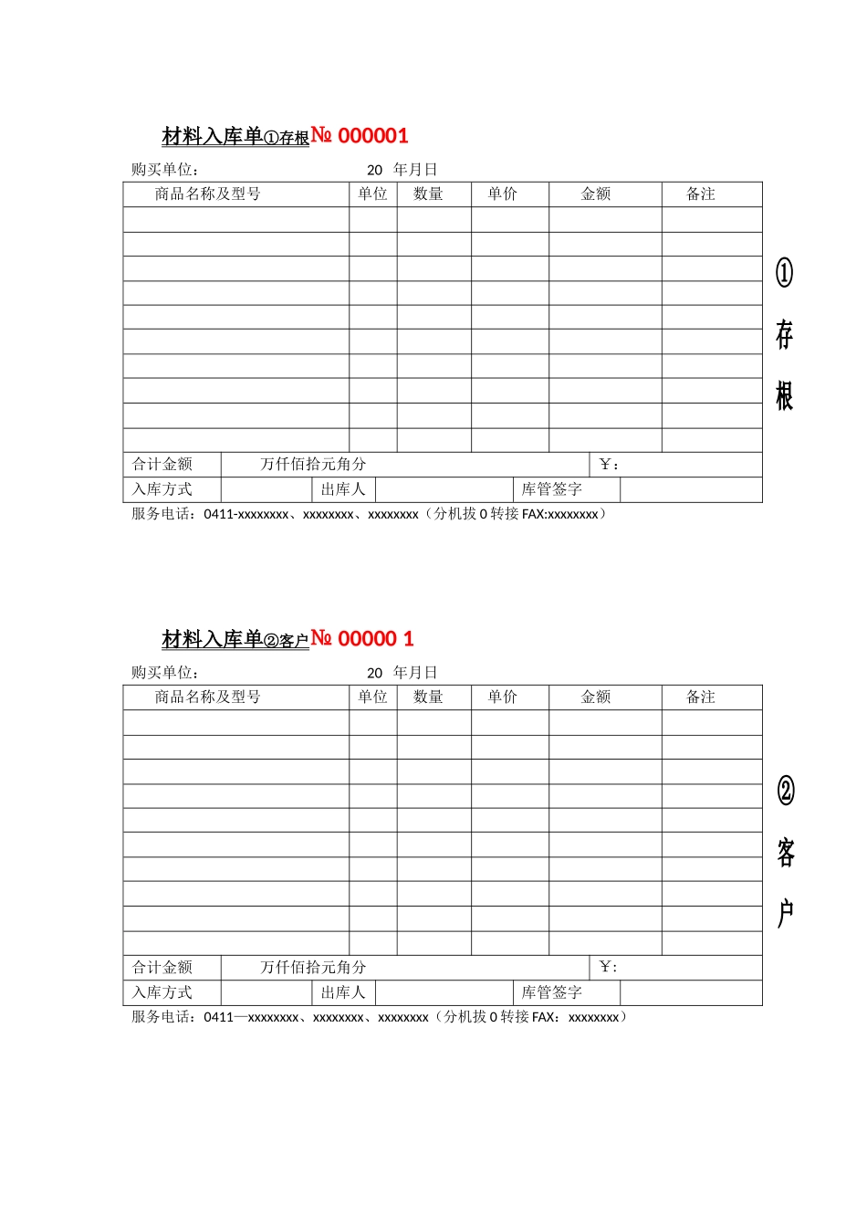 出库入库单表格_第3页