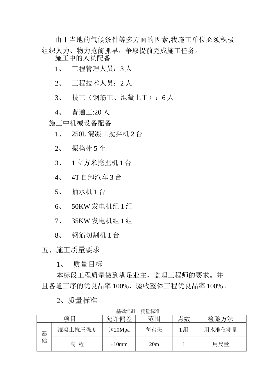 出水口施工实用工艺_第2页