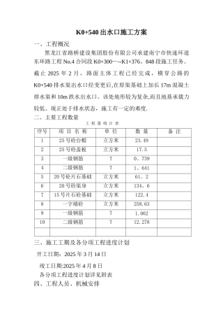 出水口施工实用工艺