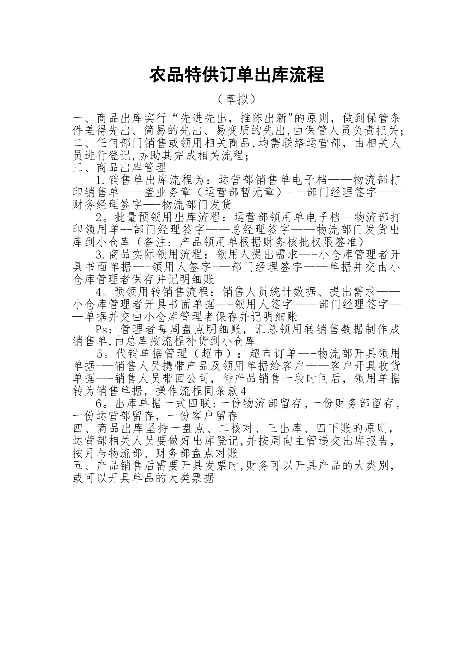 出库管理制度及流程_第1页