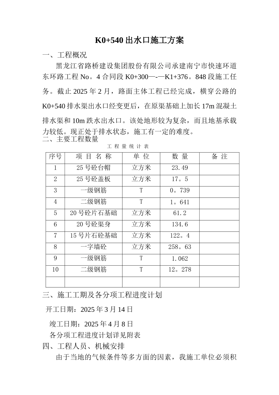 出水口施工工艺_第1页