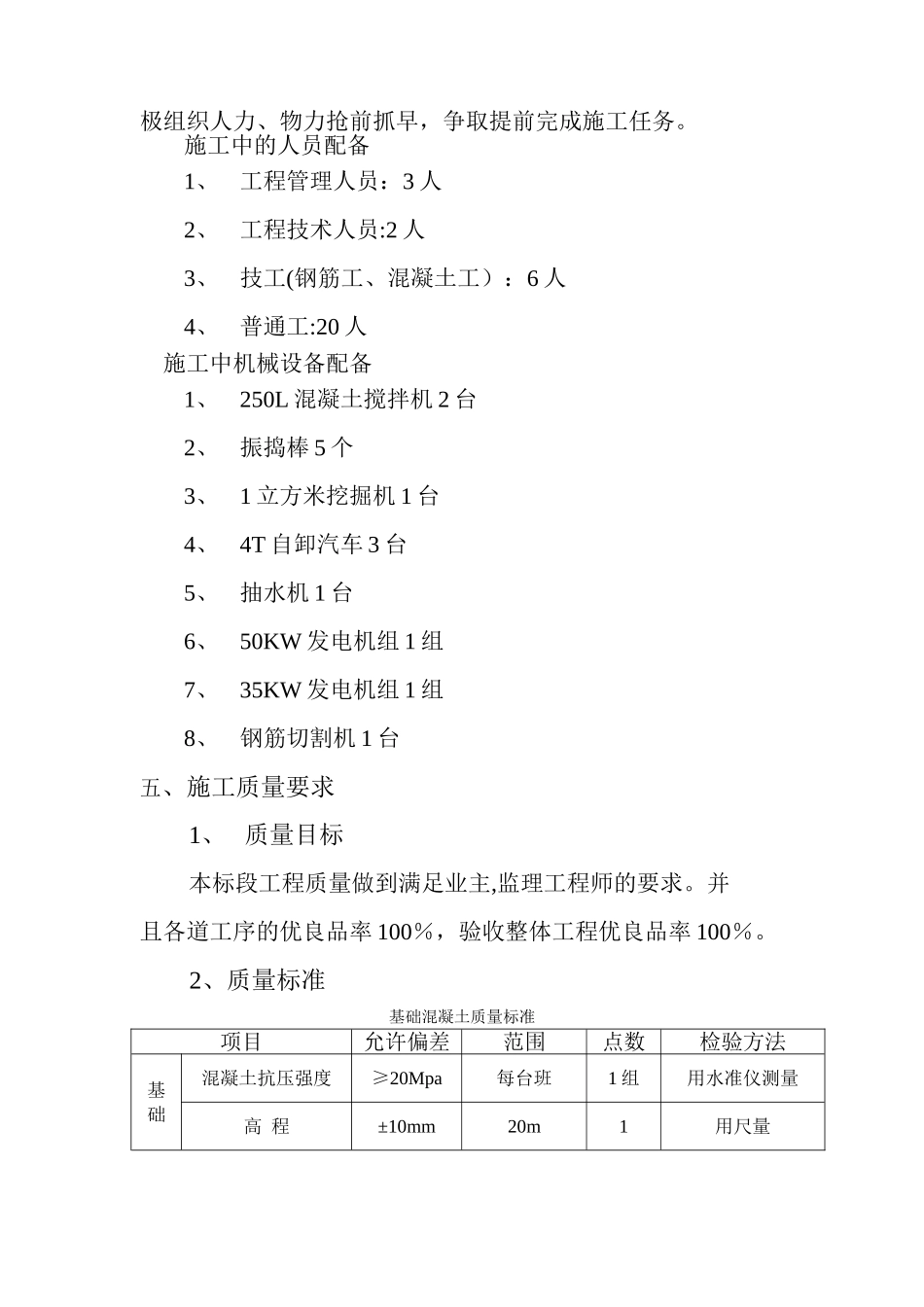 出水口施工工艺_第2页